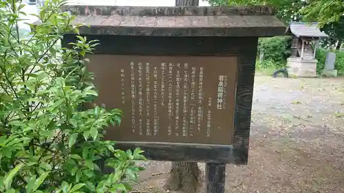 若泉稲荷神社の歴史