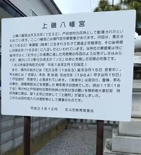 上磯八幡宮(北海道)