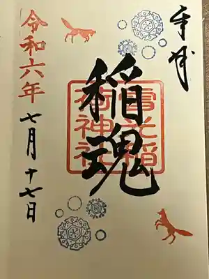 雪光稲荷神社(茨城県)