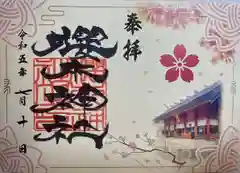 櫻木神社の御朱印