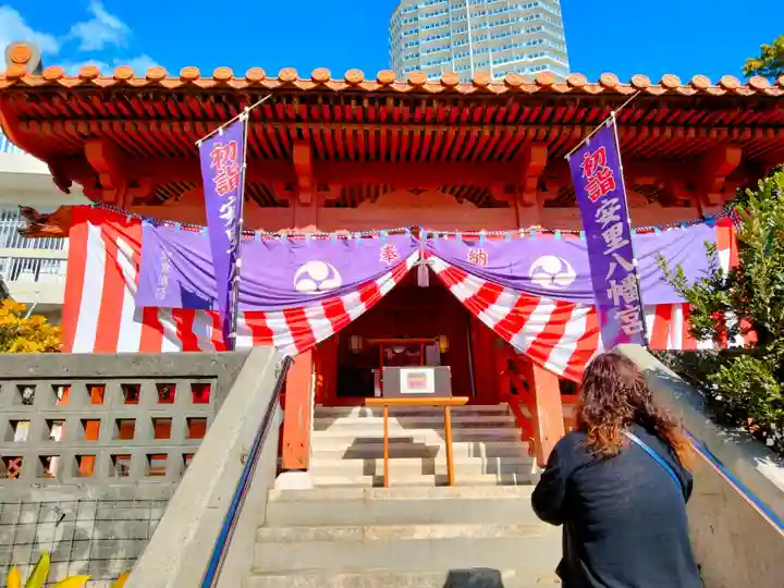 安里八幡宮(沖縄県)