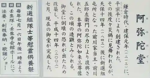 壬生寺(京都府)