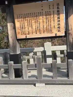 徳島県護國神社(徳島県)