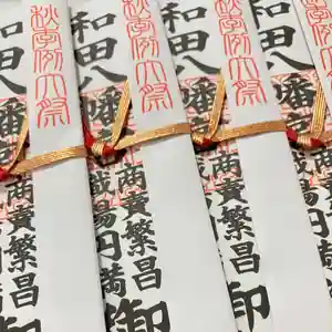 總社 和田八幡宮(福井県)(2025年09月11日(木) 17時06分45秒投稿)