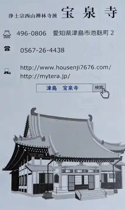 宝泉寺の授与品その他