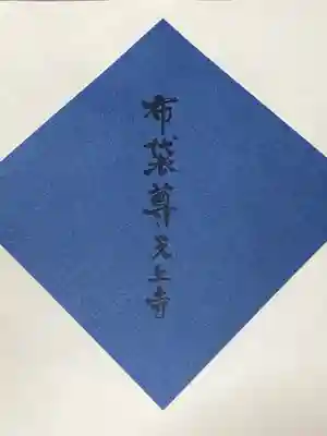 忉利天上寺(兵庫県)