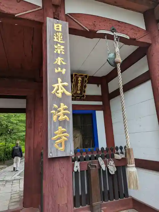 本法寺(京都府)