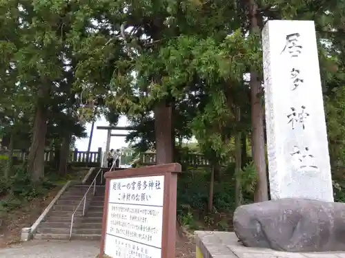 居多神社(新潟県)