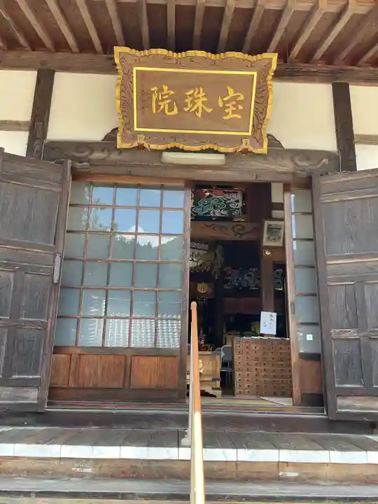 宝珠院円城寺(愛知県)