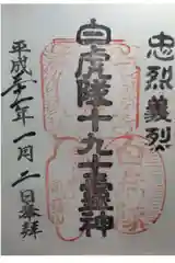 宇賀神堂の御朱印