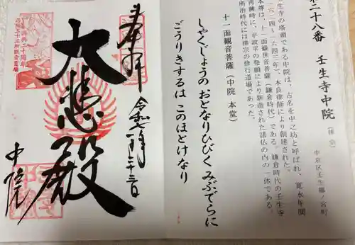 壬生寺の御朱印