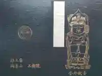 三樹院の御朱印帳