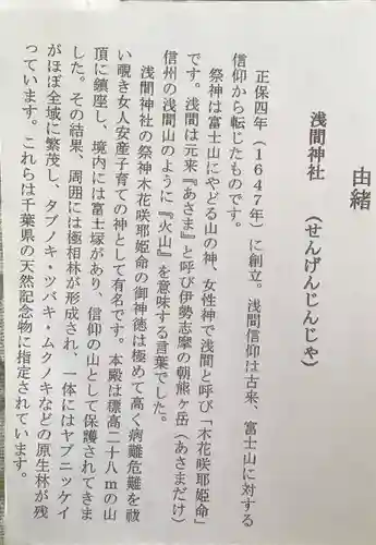 浅間神社(千葉県)