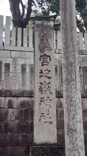 宮地嶽神社のその他建物