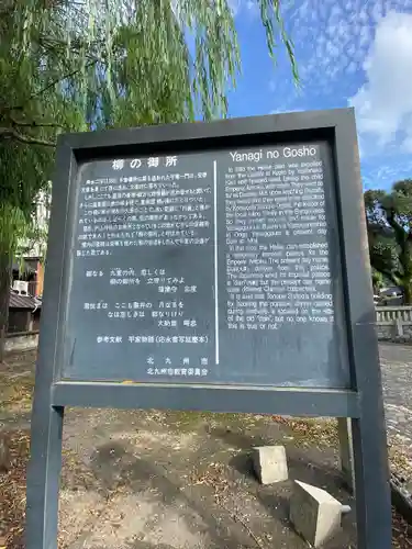 御所神社(福岡県)
