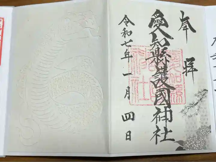 愛知縣護國神社(愛知県)