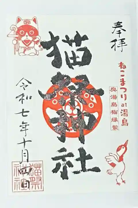 湯島御霊社(東京都)