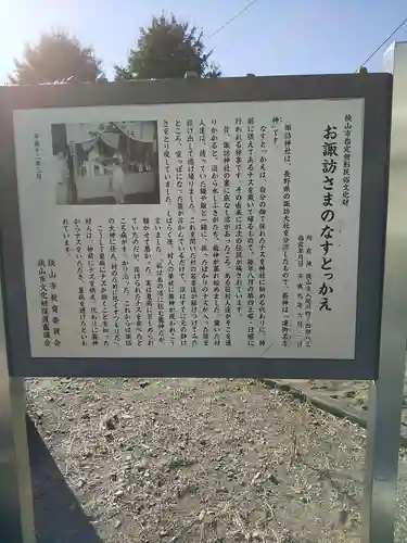 諏訪神社の歴史