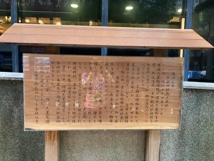 宮益御嶽神社の歴史