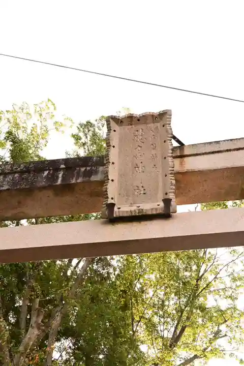 穂高神社本宮(長野県)