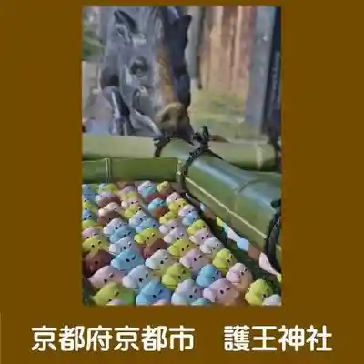 護王神社(京都府)