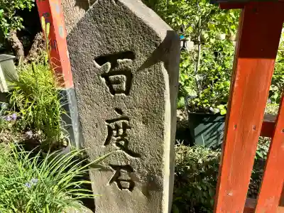 源九郎稲荷神社(奈良県)