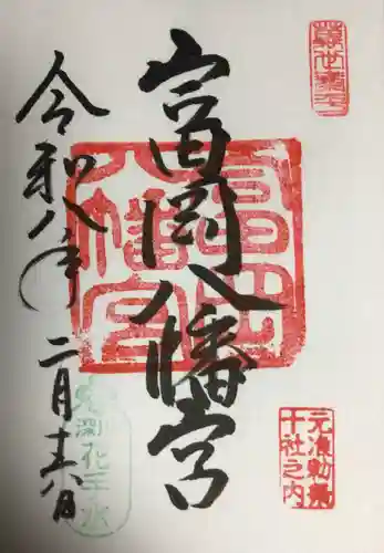 富岡八幡宮(東京都)