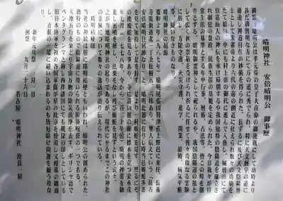 晴明神社（清明山）の歴史