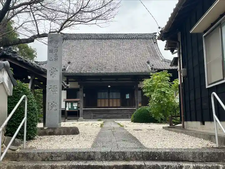 常福院(愛知県)