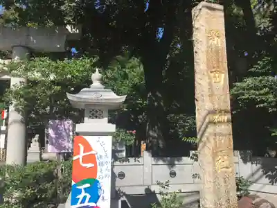 新田神社のその他建物