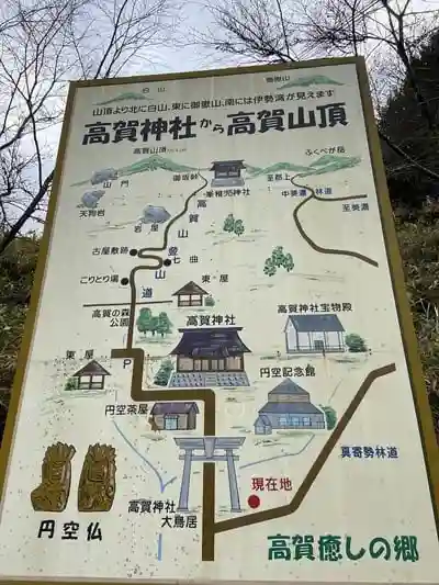 高賀神社の建物その他