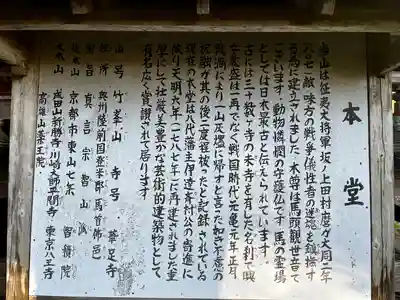 華足寺(宮城県)