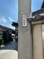 本授寺(東京都)