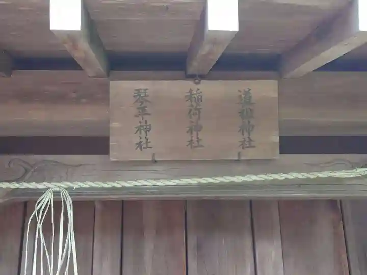 磯山神社(栃木県)