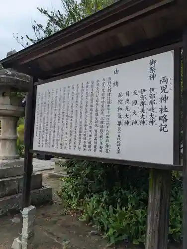 両児神社(岡山県)