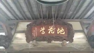 證誠院(千葉県)