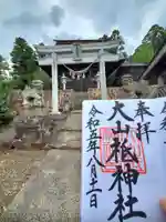 大山祇神社(福島県)