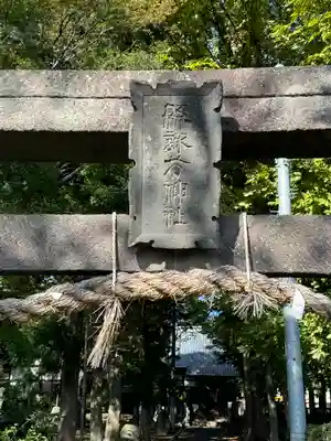 縣諏訪神社(長野県)