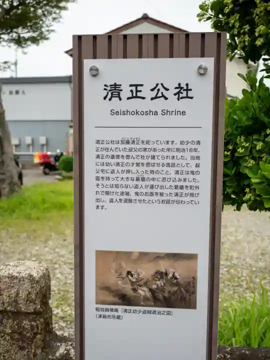 清正公社(愛知県)