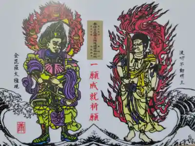 金毘羅寺の御朱印