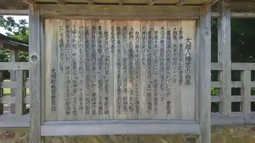 大畑八幡宮(青森県)