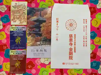 金剛院(京都府)