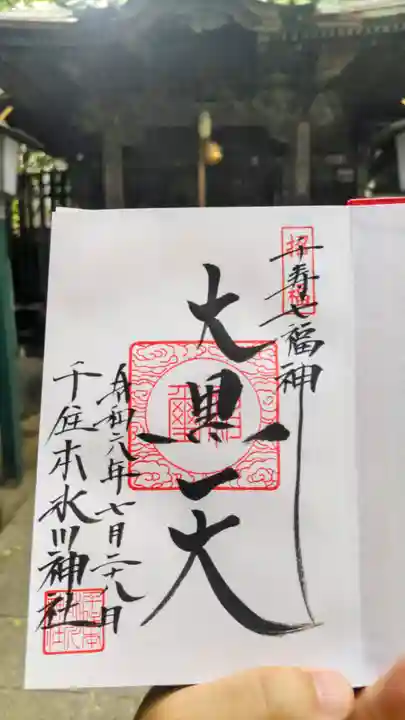 千住本氷川神社の御朱印