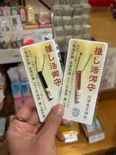 川津来宮神社の{uncategorized: "未分類", other: "その他", undefined: "問題あり", building: "その他建物", grave: "お墓", sacred_gate: "鳥居", guardian: "狛犬", statue: "像", buddha: "仏像", history: "歴史", nature: "自然", garden: "庭園", animal: "動物", pagoda: "塔", temizu: "手水舎", mountain_gate: "山門・神門", sanctuary: "本殿・本堂", subordinate: "末社・摂社", art: "芸術", scenery: "景色", jizo: "地蔵", ema: "絵馬", goshuin: "御朱印", omikuji: "おみくじ", items: "授与品その他", amulet: "お守り", goshuincho: "御朱印帳", eats: "食事", festival: "お祭り", votive_dance: "神楽", shichigosan: "七五三参", wedding: "結婚式", experience: "体験その他", initially: "初詣", around: "周辺", anti_infection: "感染症対策"}