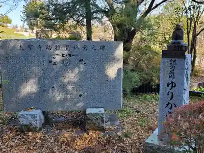 大聖寺（土浦大師不動尊）のその他建物