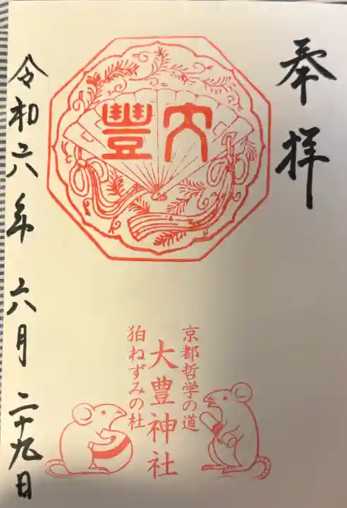 大豊神社の{uncategorized: "未分類", other: "その他", undefined: "問題あり", building: "その他建物", grave: "お墓", sacred_gate: "鳥居", guardian: "狛犬", statue: "像", buddha: "仏像", history: "歴史", nature: "自然", garden: "庭園", animal: "動物", pagoda: "塔", temizu: "手水舎", mountain_gate: "山門・神門", sanctuary: "本殿・本堂", subordinate: "末社・摂社", art: "芸術", scenery: "景色", jizo: "地蔵", ema: "絵馬", goshuin: "御朱印", omikuji: "おみくじ", items: "授与品その他", amulet: "お守り", goshuincho: "御朱印帳", eats: "食事", festival: "お祭り", votive_dance: "神楽", shichigosan: "七五三参", wedding: "結婚式", experience: "体験その他", initially: "初詣", around: "周辺", anti_infection: "感染症対策"}