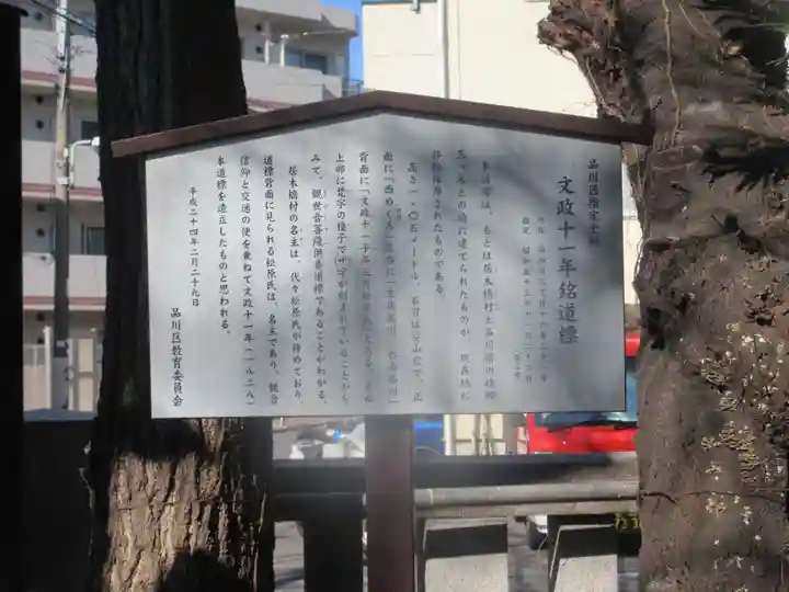 品川貴船神社(東京都)