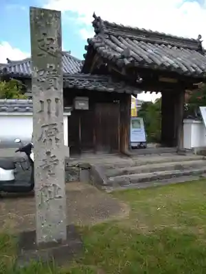 弘福寺（川原寺跡）(奈良県)