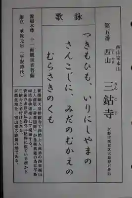 三鈷寺の授与品その他