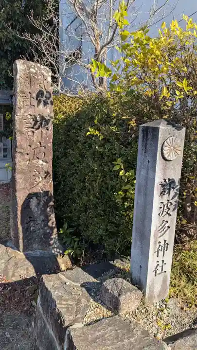 許波多神社(五ケ庄鎮座)のその他建物